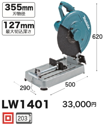 マキタ 355mm 切断機 LW1401 新品