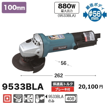 豪奢な マキタ 100mm ディスクグラインダ 9533BLA 新品 ディスクグラインダー 豪奢な マキタ 100mm ディスクグラインダ 9533BLA 新品 ディスクグラインダー