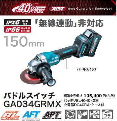 マキタ 150mm 充電式ディスクグラインダ GA034GRMX 40V 4.0Ah 新品_画像3