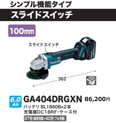マキタ 100mm 充電式 ディスクグラインダ GA404DRGXN 18V 6.0Ah 新品工具、DIY用品