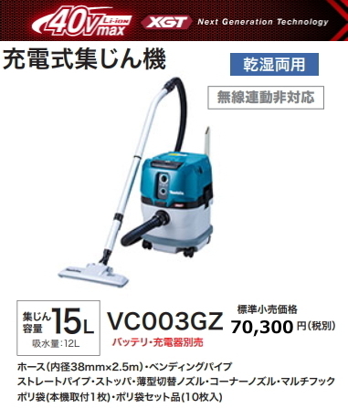 マキタ 充電式 集じん機 VC003GZ 本体のみ 40V 乾湿両用 無線連動非対応 新品_画像1