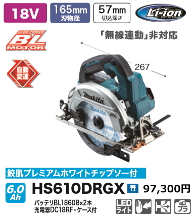 マキタ 165mm 充電式マルノコ HS610DRGX 18V 6.0Ah 鮫肌チップソー付 新品