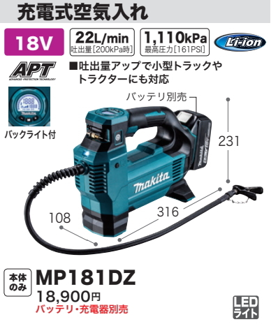 マキタ 充電式 空気入れ MP181DZ 18V 本体のみ 新品_画像1