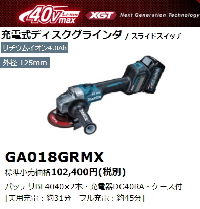 最安値 マキタ 125mm 充電式 ディスクグラインダ GA018GRMX 40V 4.0Ah