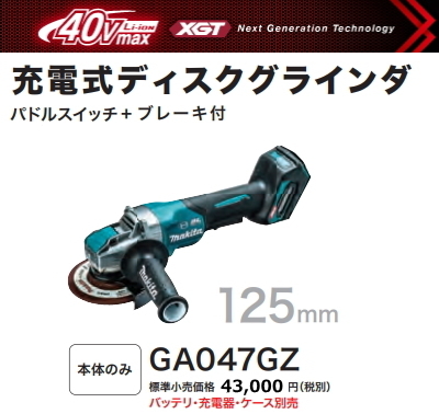 マキタ 125mm 充電式 ディスクグラインダ GA047GZ 40V 本体のみ 新品