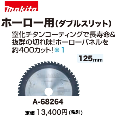 マキタ ホーロー用(ダブルスリット) 125mm A-68264 新品_画像1