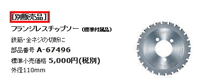 マキタ 充電式 チップソーカッタ SC251DRG 18V 6.0Ah 新品_画像5