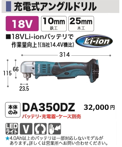 マキタ 充電式アングルドリル DA350DZ 本体のみ 18V 新品_画像1