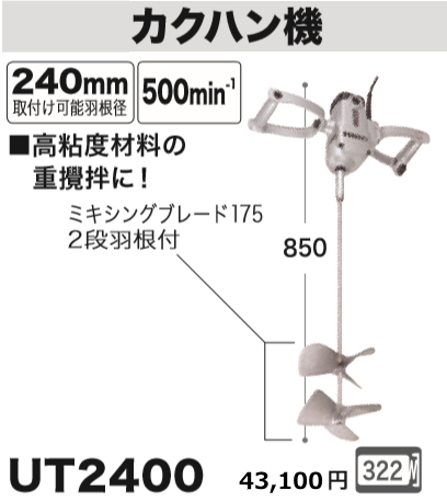 マキタ カクハン機 UT2400 新品_画像1