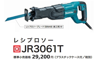 マキタ レシプロソー JR3061T 新品