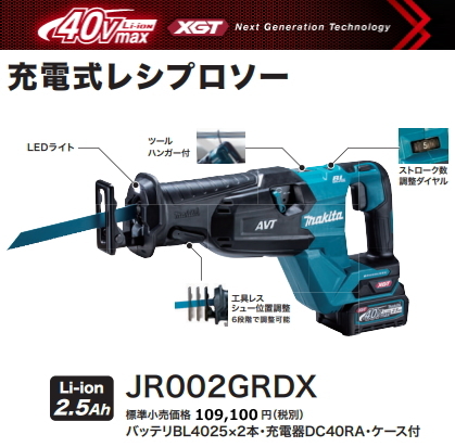 マキタ 充電式 レシプロソー JR002GRDX 40V 2.5Ah 新品_画像1