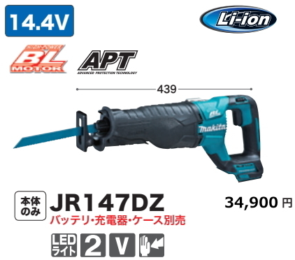 売れ筋新商品 マキタ 充電式 レシプロソー JR147DZ 本体のみ 14.4V