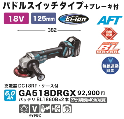 マキタ 125mm 充電式 ディスクグラインダ GA518DRGX 18V 6.0Ah 新品