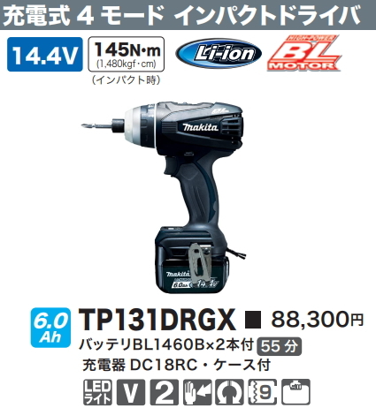 マキタ 充電式4モードインパクトドライバ TP131DRGXB 黒 14.4V 6.0Ah 新品