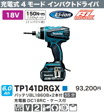 マキタ 充電式4モードインパクトドライバ TP141DRGX 青 18V 6.0Ah 新品_画像1