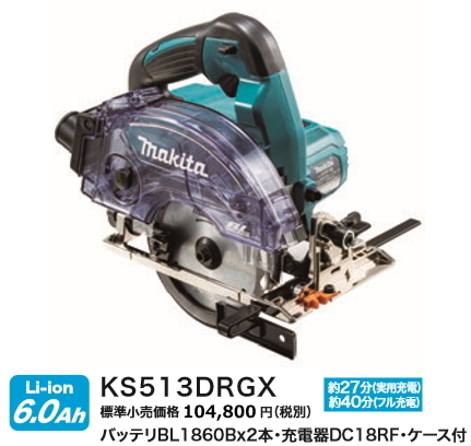 マキタ 125mm 充電式 防じんマルノコ KS513DRGX 18V 6.0Ah 無線連動対応 新品_画像1