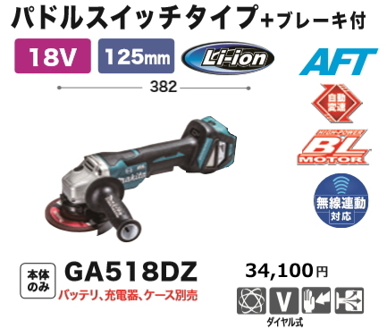 マキタ 125mm 充電式 ディスクグラインダ GA518DZ 18V 無線連動対応 本体のみ 新品_画像1