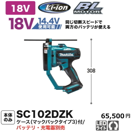 通販 マキタ 充電式 全ネジカッタ SC102DZK 本体のみ ケース付 18V