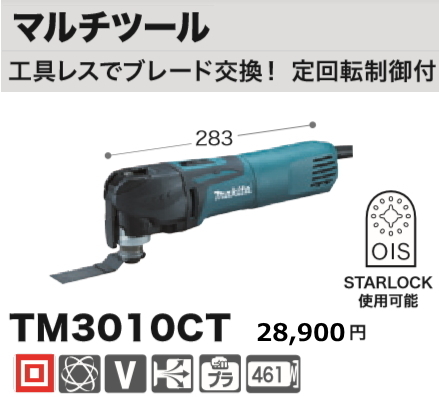マキタ マルチツール TM3010CT 新品