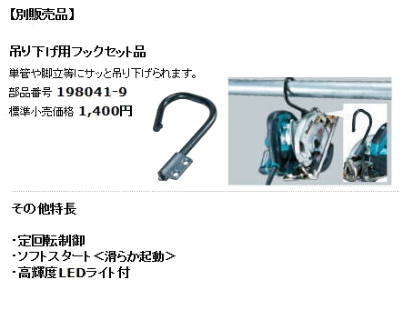 マキタ 165mm 電子造作用精密マルノコ HS6403 新品_画像6