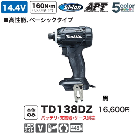 マキタ 充電式インパクトドライバ TD138DZB 黒 本体のみ 14.4V 新品_画像1