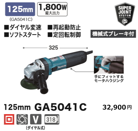 マキタ 125mm 電子 ディスクグラインダ GA5041C 新品