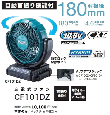 マキタ 充電式 ファン CF101DZ 本体のみ 10.8V 扇風機 新品