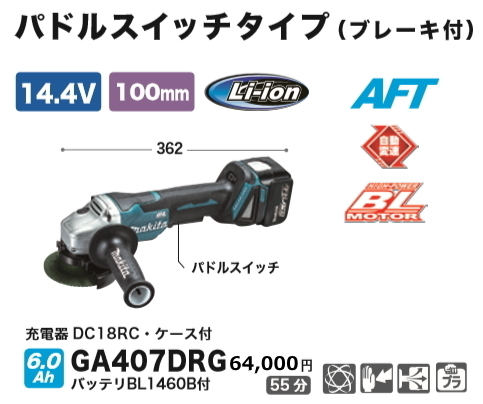 マキタ 100mm 充電式 ディスクグラインダ GA407DRG 14.4V 6.0Ah 新品