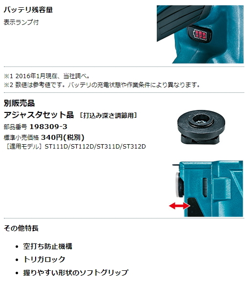 マキタ 充電式タッカ ST312DRG 18V 6.0Ah 新品_画像6