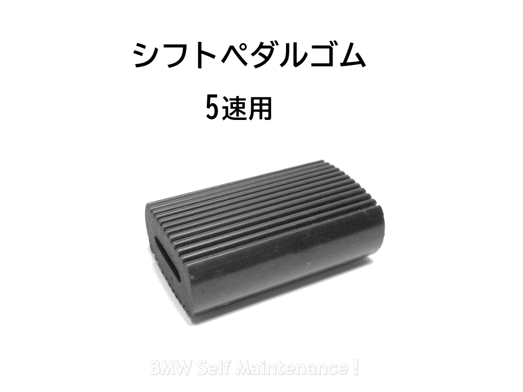 シフトペダル ゴム 5速用 BMW R100RS R100RT R100CS R100GS R100S R90S R90/6 R80GS R80 R75/7 R75/6 R60/7 R60 R45 / 23311232097_画像1