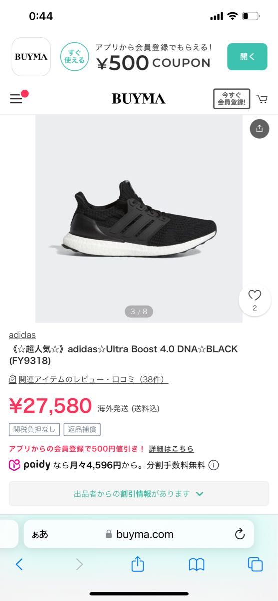 早い者勝ち　定価28000円！人気モデルadidas ウルトラブースト　スニーカー28センチ　