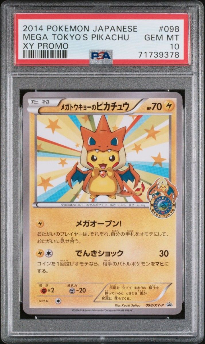 〔PSA10鑑定済〕メガトウキョーのピカチュウ【P】{098/XY-P} 