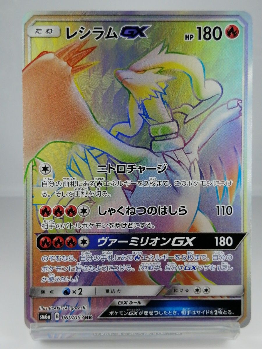 Pokemon TCG - SM6a - 008/053 (RR) - Reshiram GX