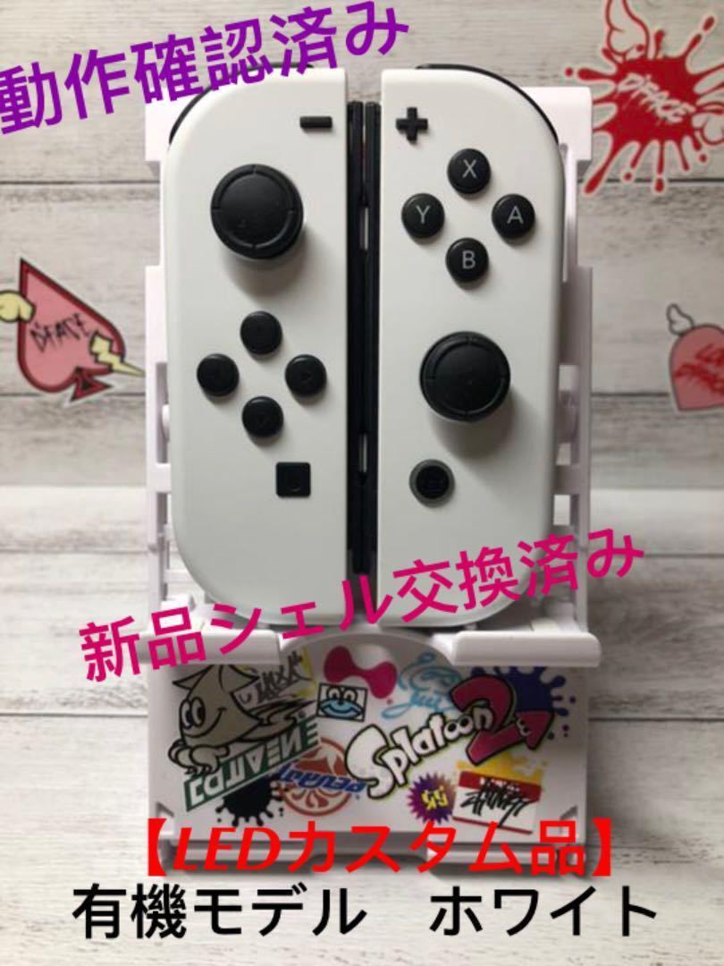 【カスタム品】有機モデルカラー Nintendo ジョイコン 極美品