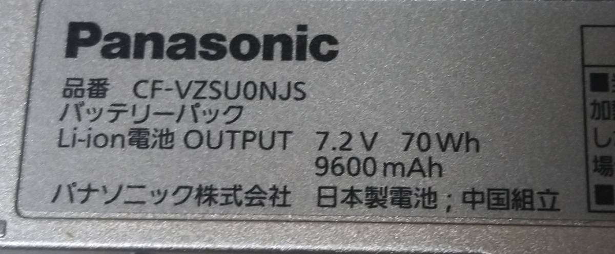 CF‐VZSU0MJS CF-SZ5用 バッテリ 充放電確認 中古品 送料無料 _画像2