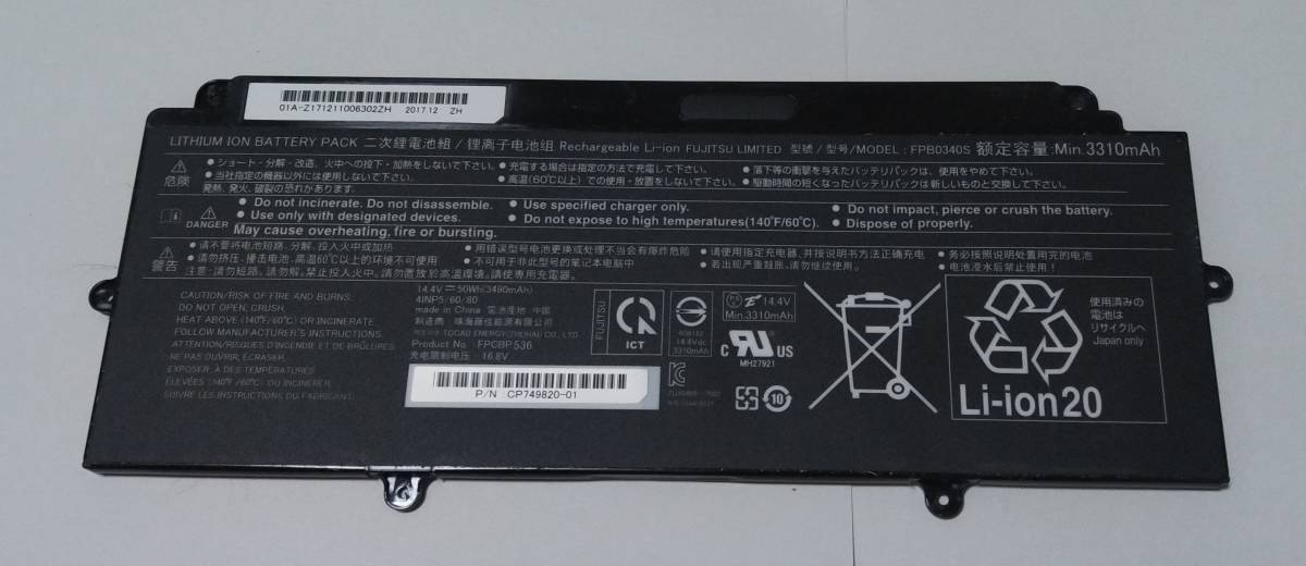 FUJITSU FPB0340S バッテリー FPB0339S FPB0343SU937 U938等対応 中古品 充放電確認 送料無料　2_画像1