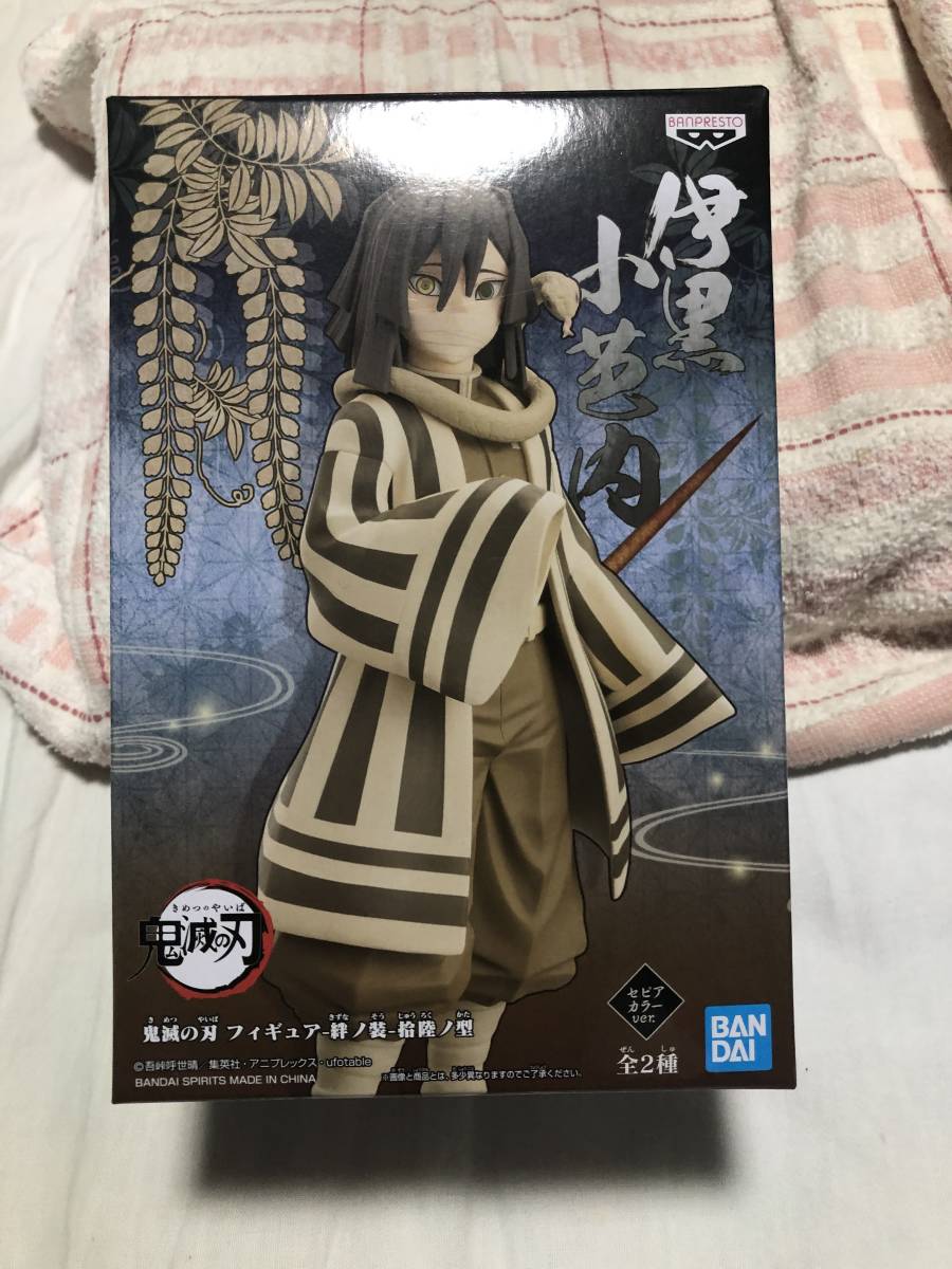 鬼滅の刃 絆 伊黒小芭内 セピアカラー 未開封 フィギュア プライズ 蛇柱