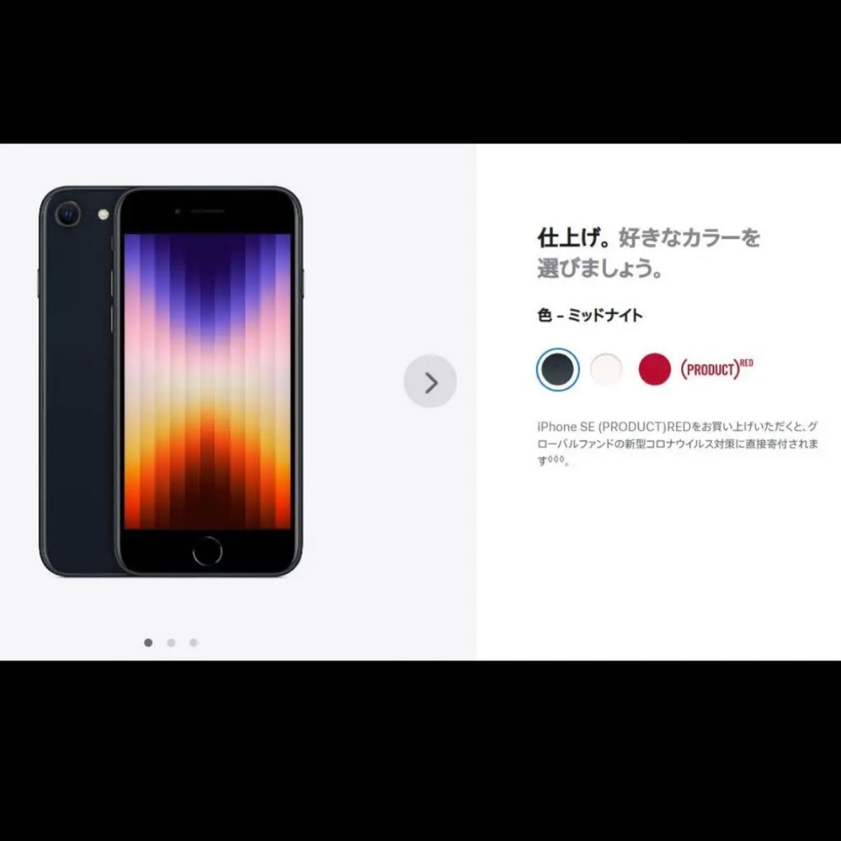 iPhone SE 第3世代 ミッドナイト  GB Softbank新品未開封｜PayPay