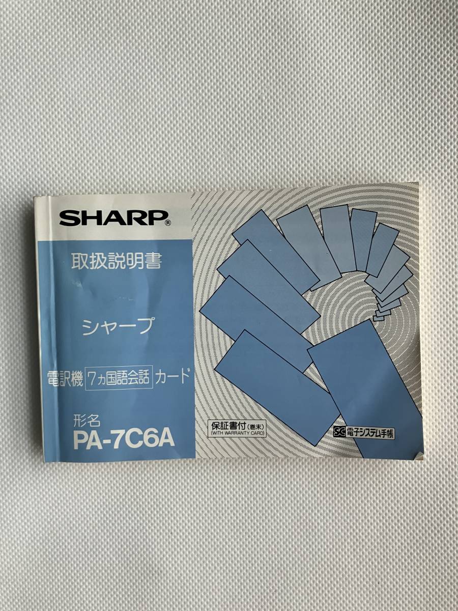 SHARP electron personal organiser electro- translation machine PA-7C6A owner manual 