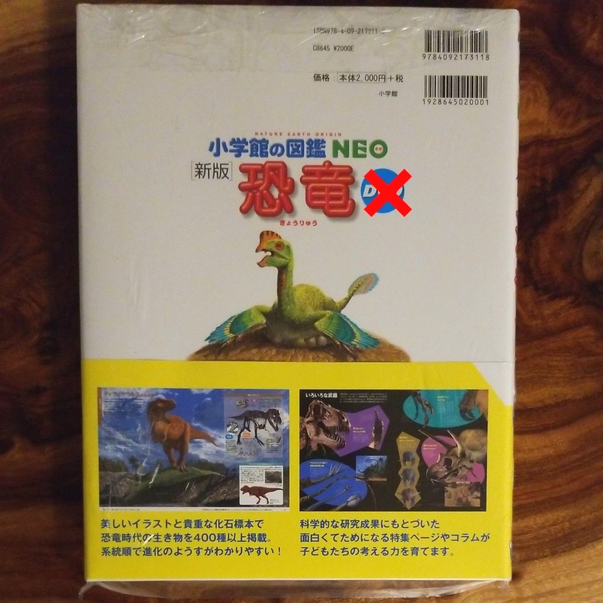 恐竜 小学館の図鑑NEO　※　DVD無し　図鑑のみ．。．:*･ﾟ