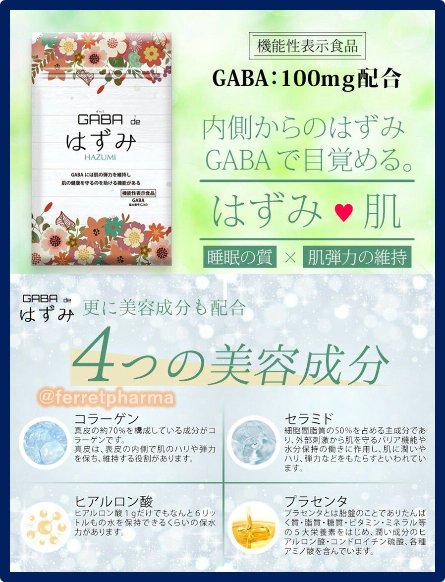機能性表示食品 GABA de はずみ (ギャバではずみ) 30日分 3袋