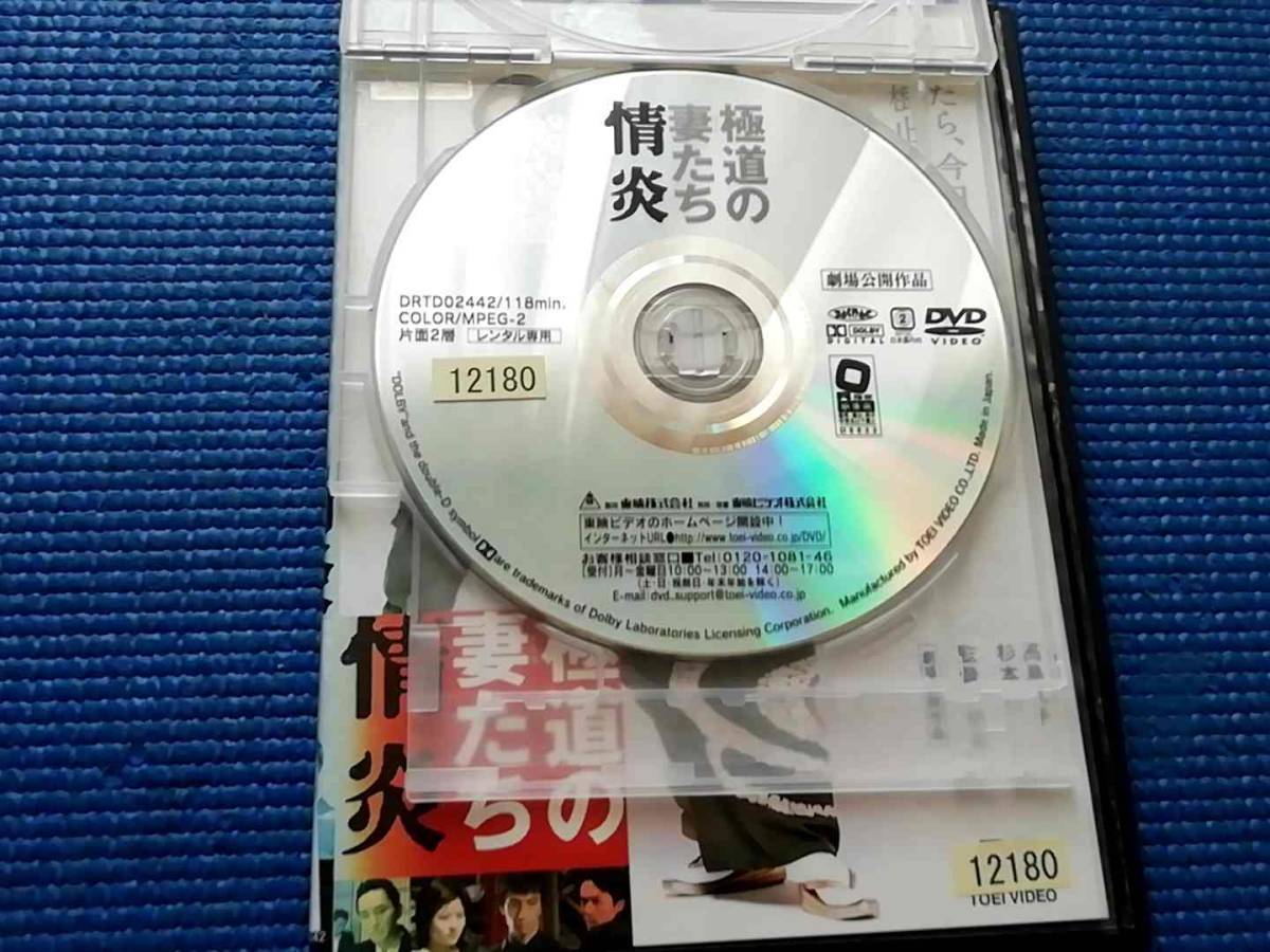 DVD 極道の妻たち 情炎 高島礼子 杉本彩 保阪尚希 山田純大 前田愛 森月未向 深浦加奈子 菅田俊 榊英雄 六平直政 家田荘子　橋本一_画像2