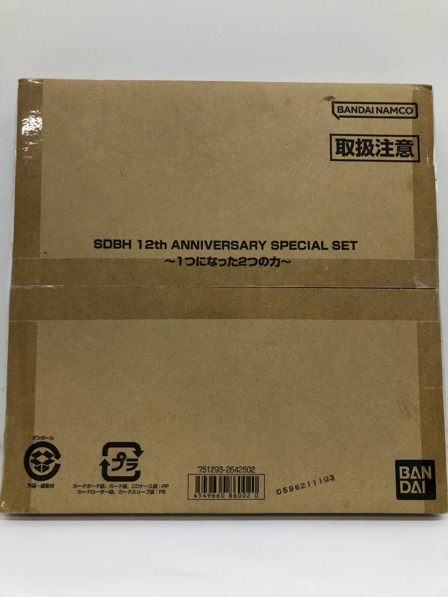 080K064☆未開封！ SDBH 12th ANNIVERSARY SPECIAL SET スーパー