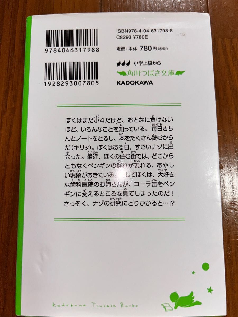 ★ペンギン・ハイウェイ★日本の名作★小説★角川つばさ文庫★文学