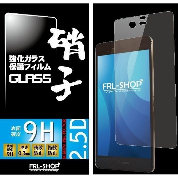 FRL-SHOP◆FUJITSU ARROWS NX F-01J F01J ◆ 富士通 アローズ ガラスフィルム 保護フィルム 0.3mm 硬度9H☆_画像1