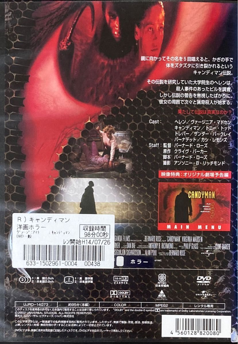 1.5割引まで値引可　キャンディマン【DVD レンタル落ち】1992年、米、99分、出演: ヴァージニアマドセンほか