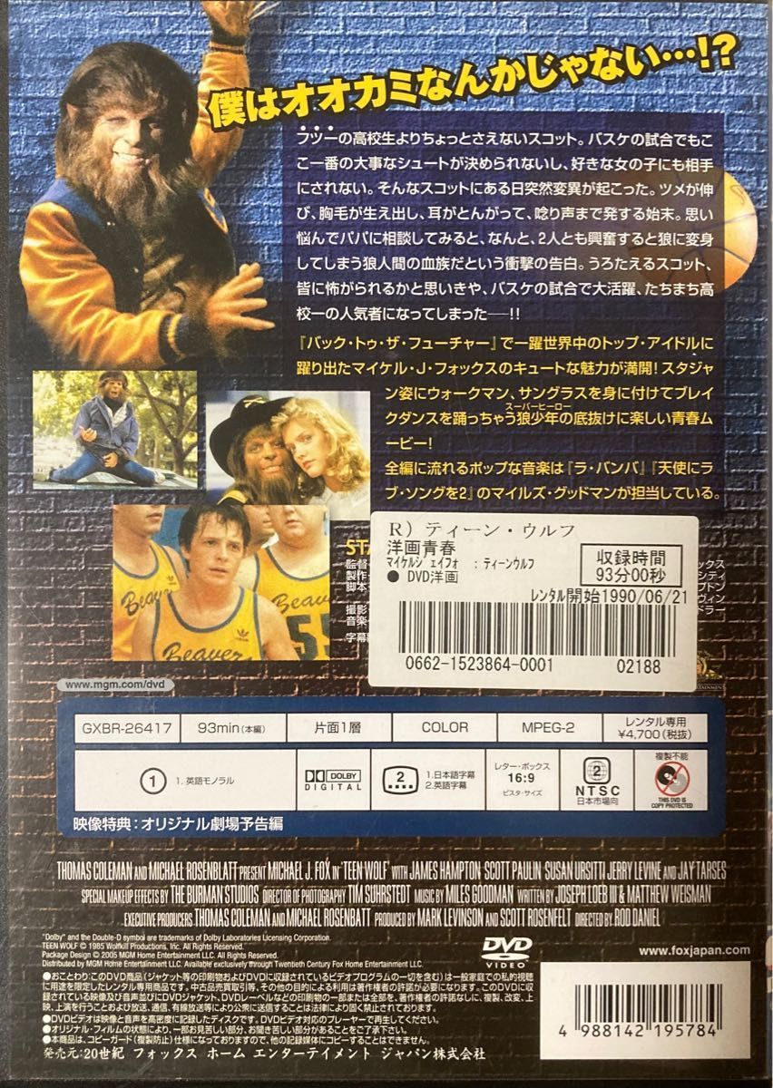 2割引まで値引可 ティーン・ウルフ【DVD レンタル落ち】1985年 米 93分 