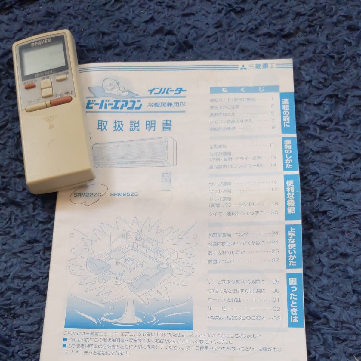 ビーバーエアコン リモコン 取説 23年8月まで稼働|Yahoo!フリマ ビーバーエアコン リモコン 取説 23年8月まで稼働|Yahoo!フリマ