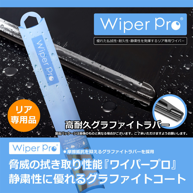 純正タイプ グラファイト リアワイパー エスティマ H12.1～H17.12 MCR30W、MCR40W 送料無料RNB40_画像1