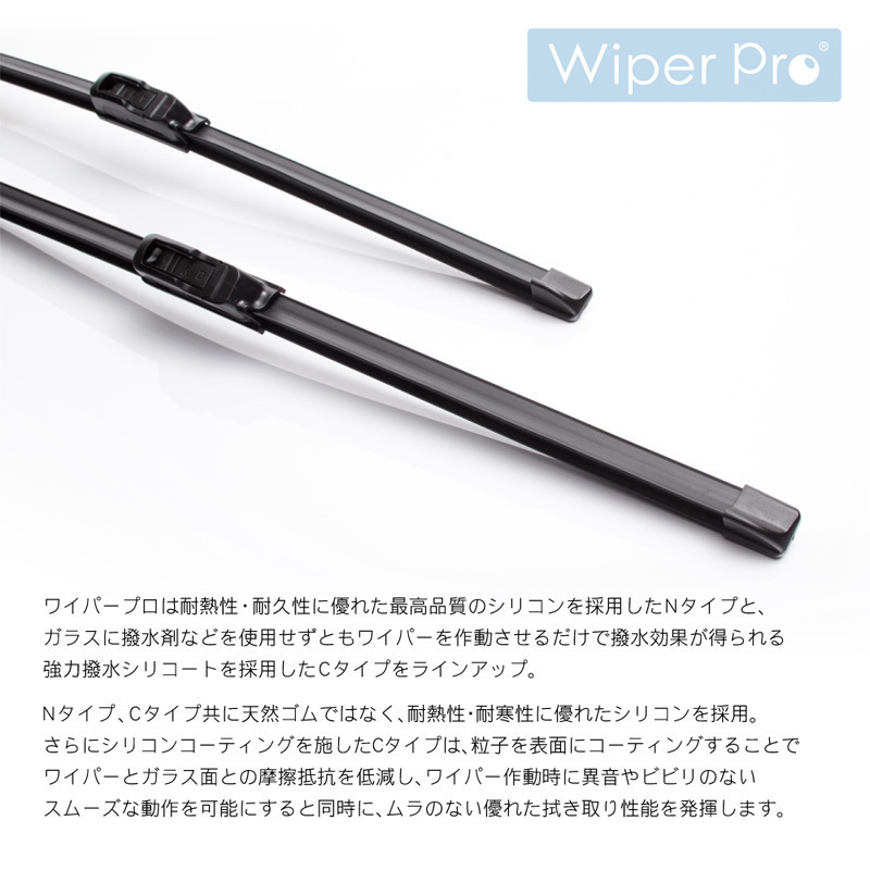 シリコンエアロワイパープロボックス H14.6～H26.8 NCP50V/51V/52V、NCP58G/59G、NLP51V 1台分/2本SET送料無料C5045_画像2